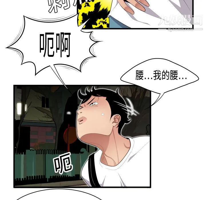 性爱百分百 第1话 第10页