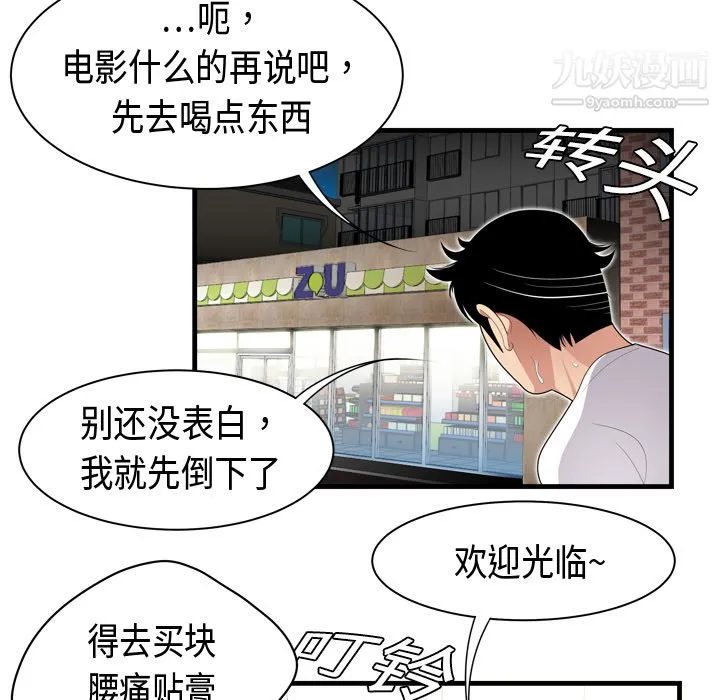 性爱百分百 第1话 第11页