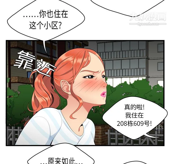 性爱百分百 第1话 第45页
