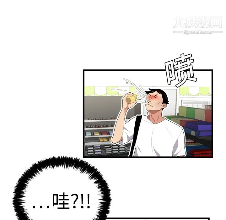 性爱百分百 第1话 第20页