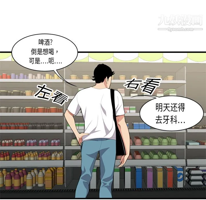 性爱百分百 第1话 第13页