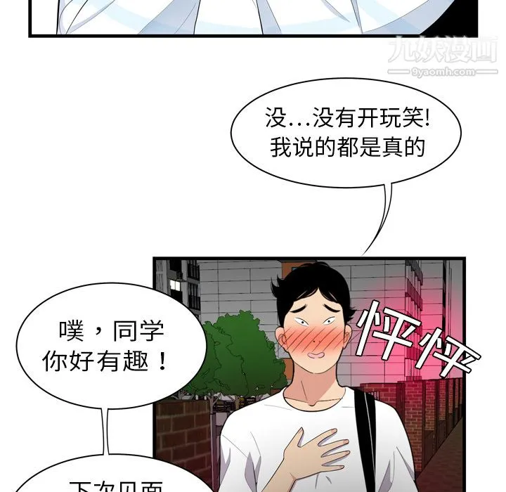 性爱百分百 第1话 第49页