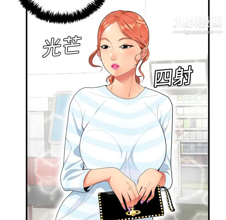 性爱百分百 第1话 第21页