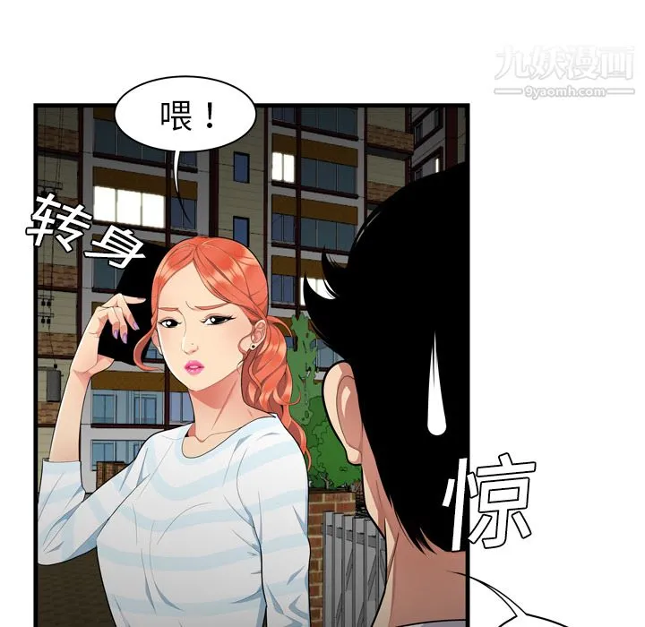 性爱百分百 第1话 第42页