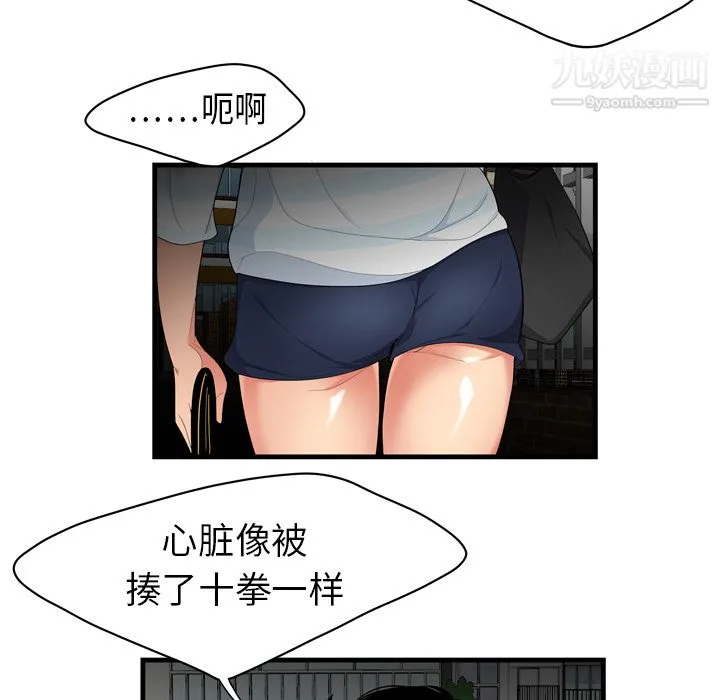 性爱百分百 第1话 第51页