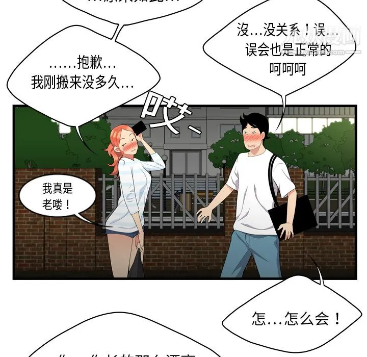性爱百分百 第1话 第46页