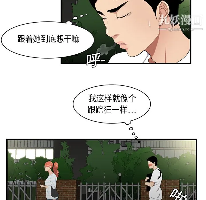 性爱百分百 第1话 第37页