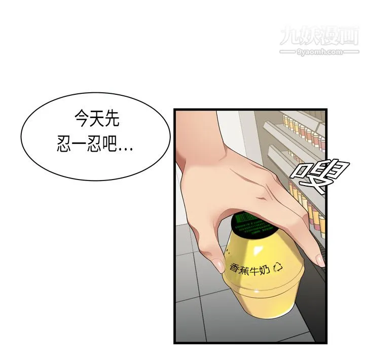 性爱百分百 第1话 第14页