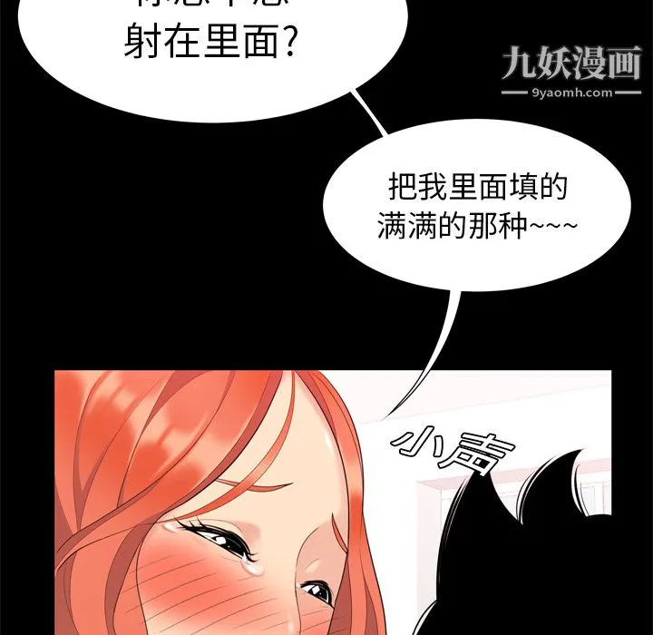 性爱百分百 第1话 第80页