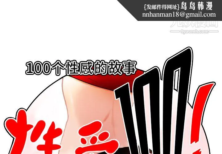 性爱百分百 第1话 第1页