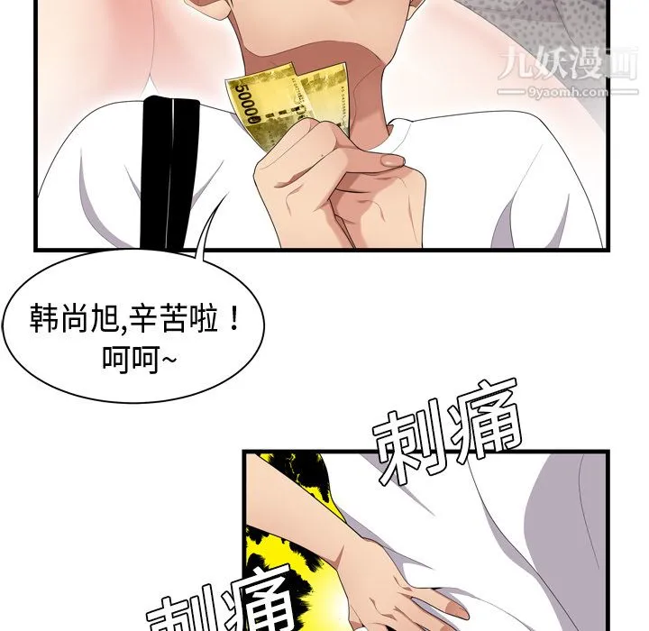 性爱百分百 第1话 第9页