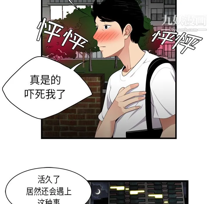 性爱百分百 第1话 第52页