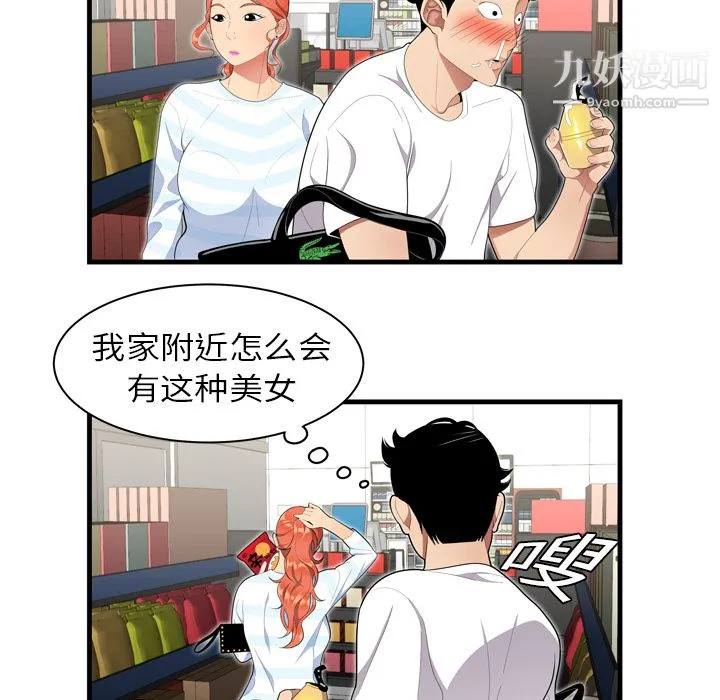 性爱百分百 第1话 第26页
