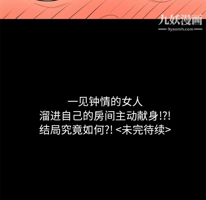 性爱百分百 第1话 第82页