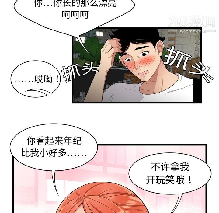 性爱百分百 第1话 第47页