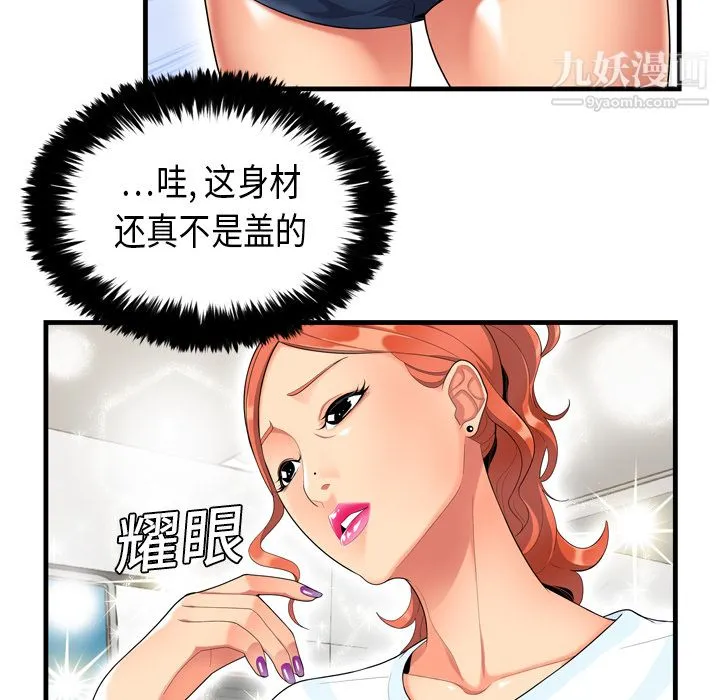 性爱百分百 第1话 第24页