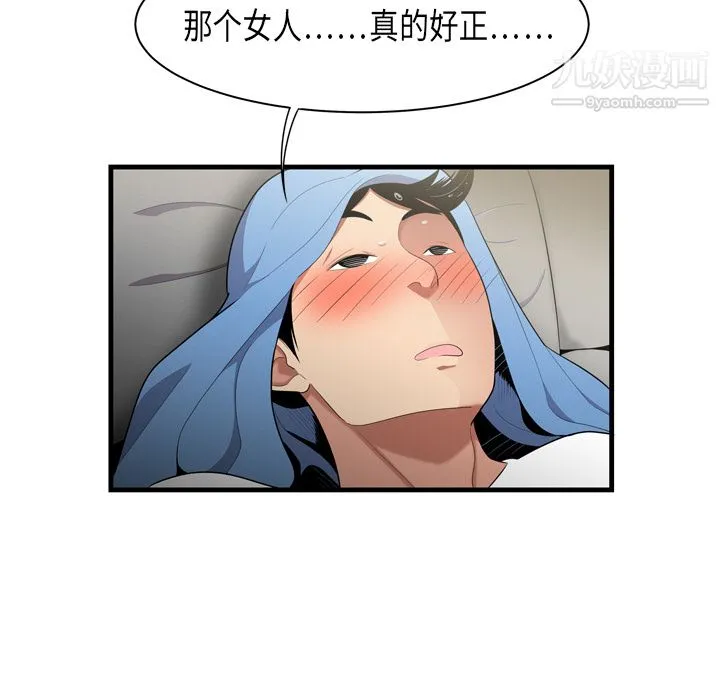 性爱百分百 第1话 第56页