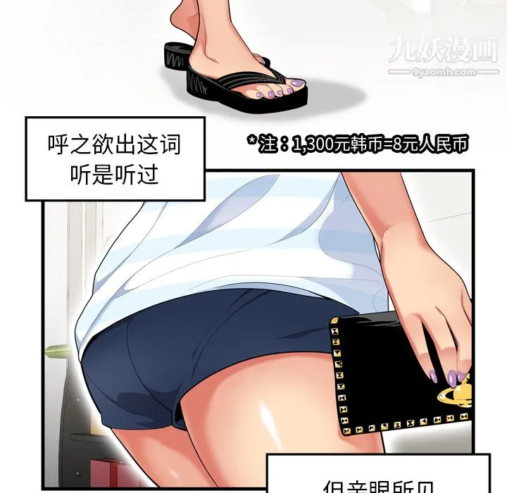 性爱百分百 第1话 第29页