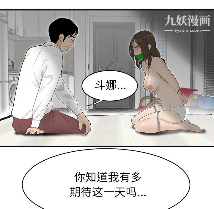 性爱百分百 第40话 第70页