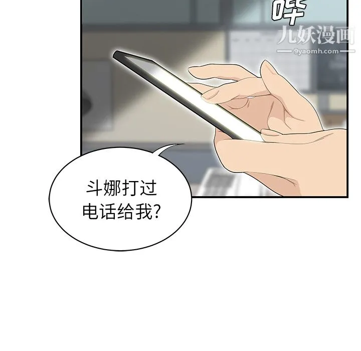 性爱百分百 第40话 第5页