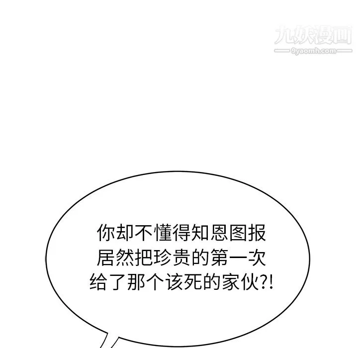 性爱百分百 第40话 第92页