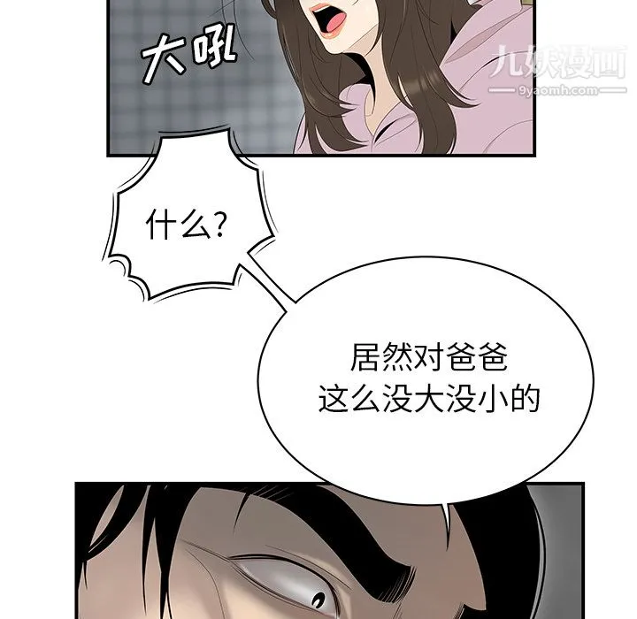 性爱百分百 第40话 第23页