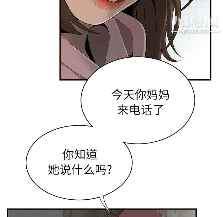性爱百分百 第40话 第26页