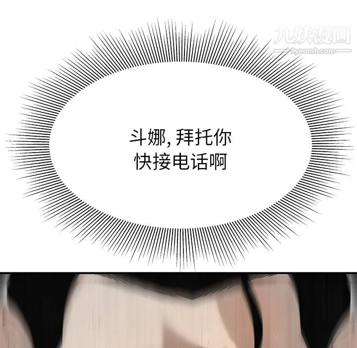 性爱百分百 第40话 第59页