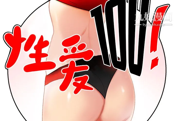 性爱百分百 第40话 第2页