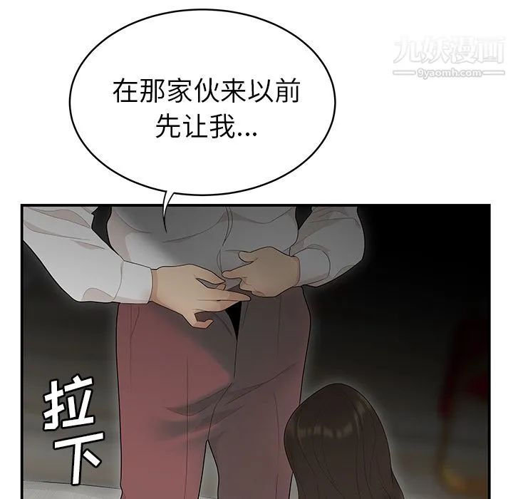性爱百分百 第40话 第95页