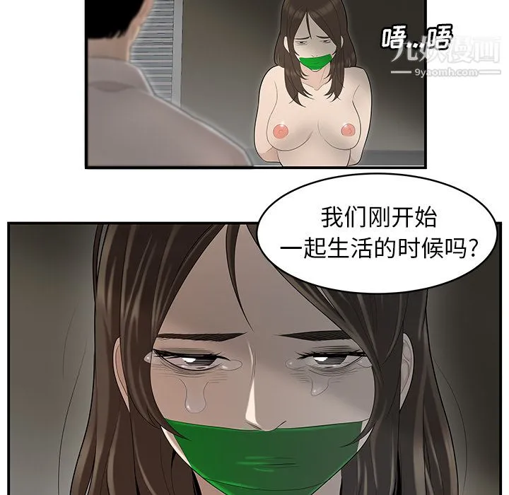 性爱百分百 第40话 第72页