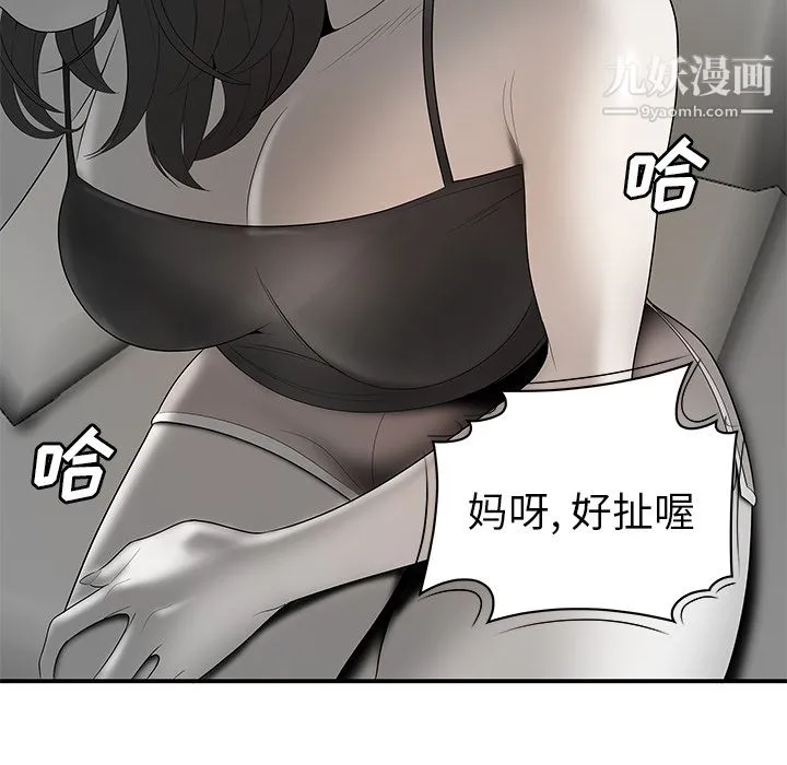 性爱百分百 第40话 第81页