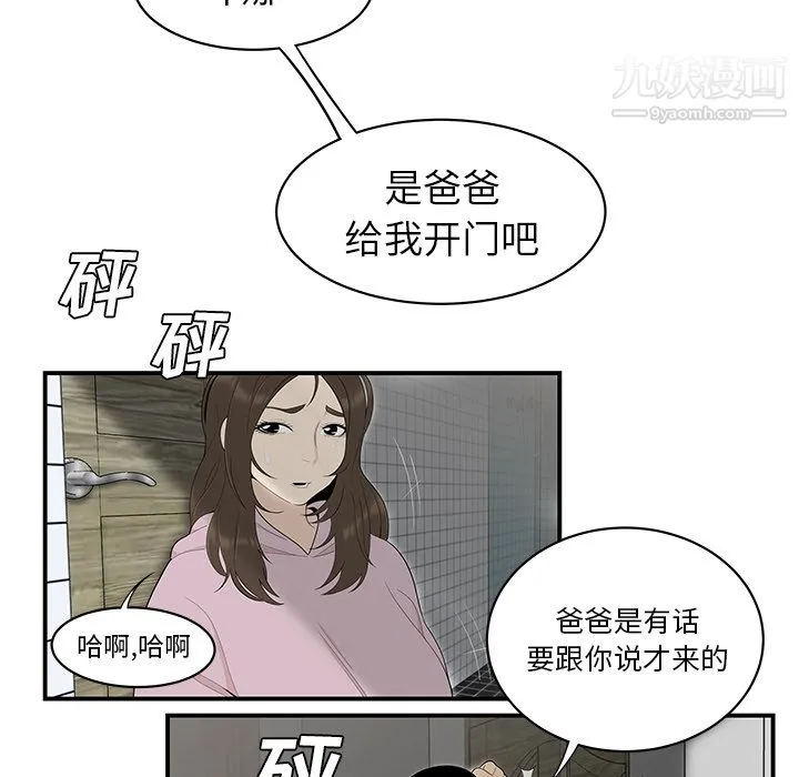 性爱百分百 第40话 第16页