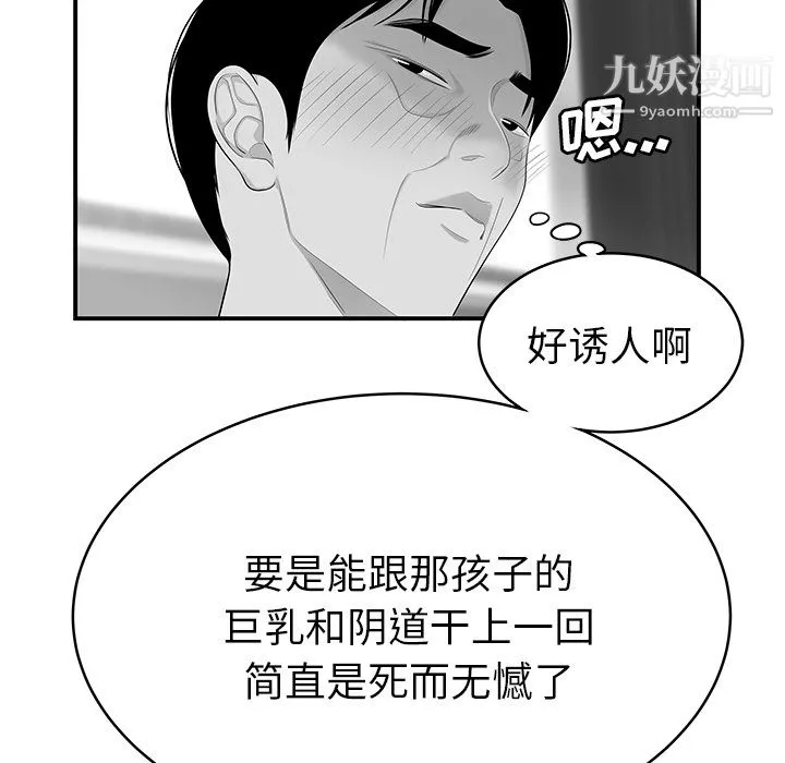性爱百分百 第40话 第84页