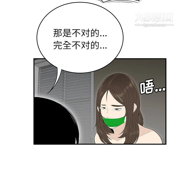 性爱百分百 第40话 第94页