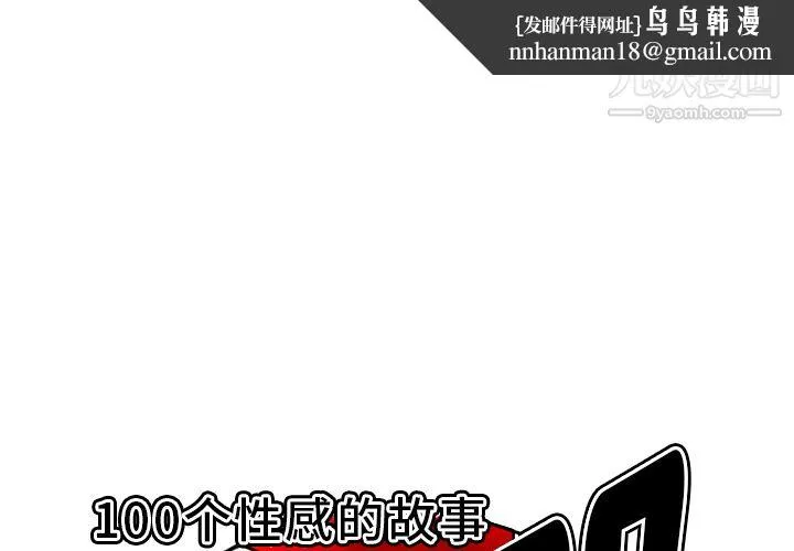 性爱百分百 第40话 第1页