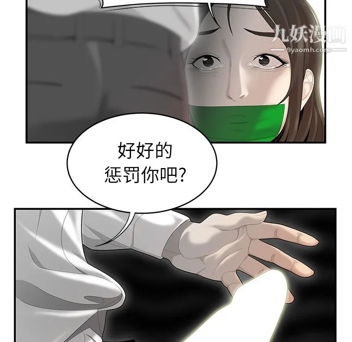 性爱百分百 第40话 第97页