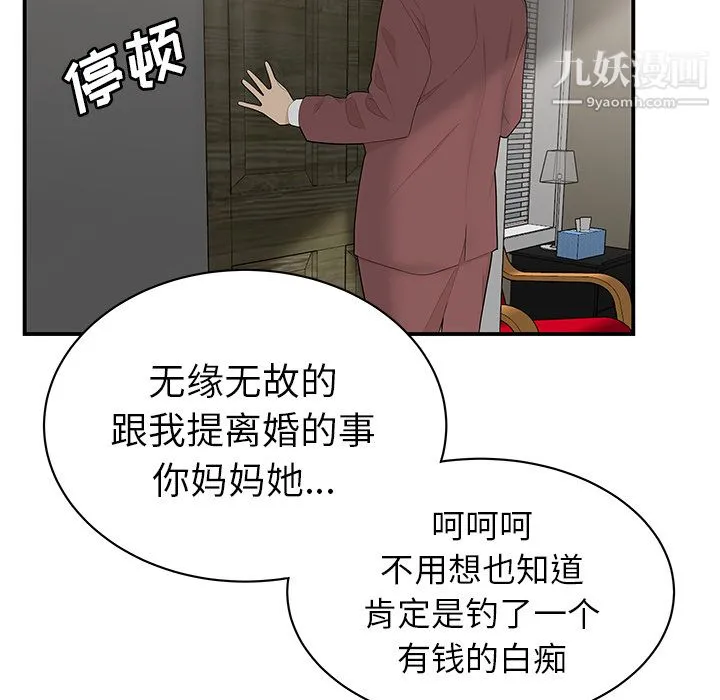 性爱百分百 第40话 第27页