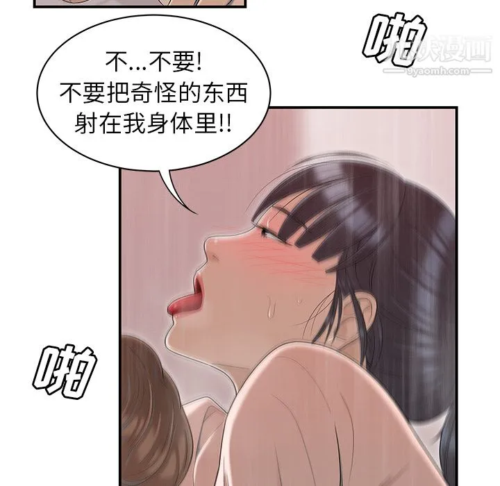 性爱百分百 第46话 第69页