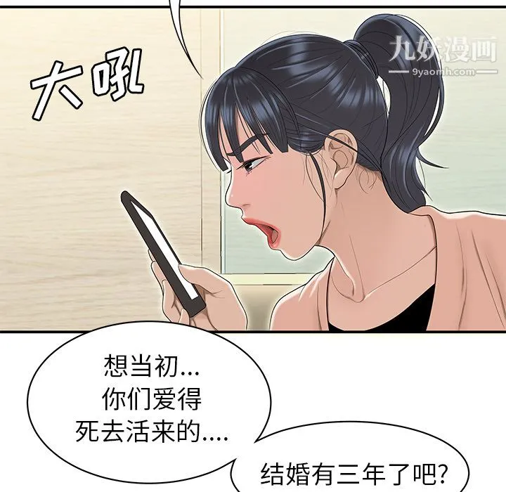 性爱百分百 第46话 第85页