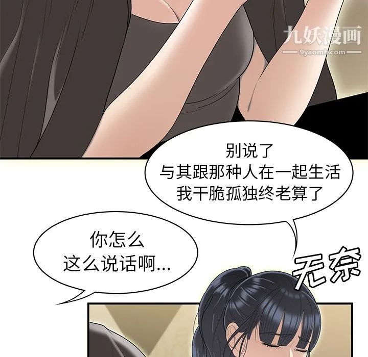 性爱百分百 第46话 第87页