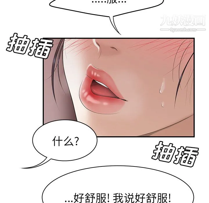 性爱百分百 第46话 第64页