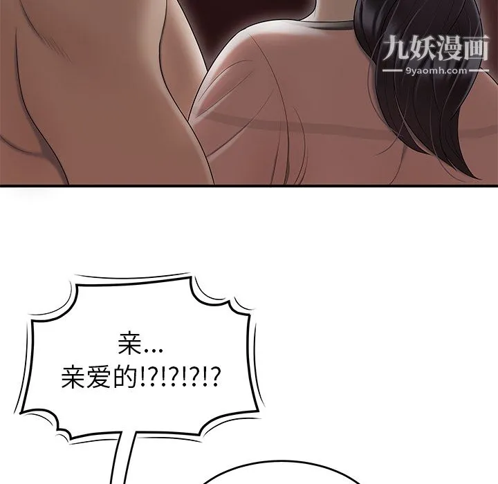 性爱百分百 第46话 第8页