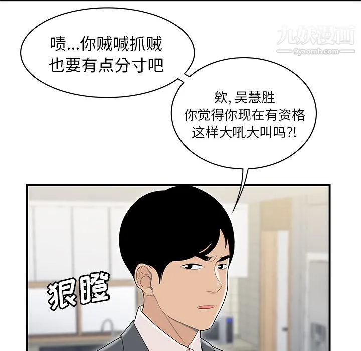 性爱百分百 第46话 第20页