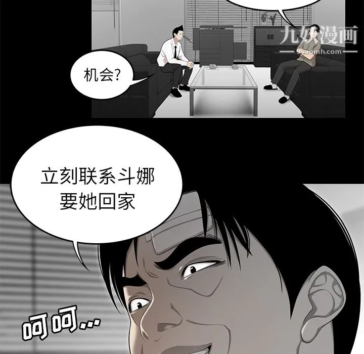 性爱百分百 第31话 第61页