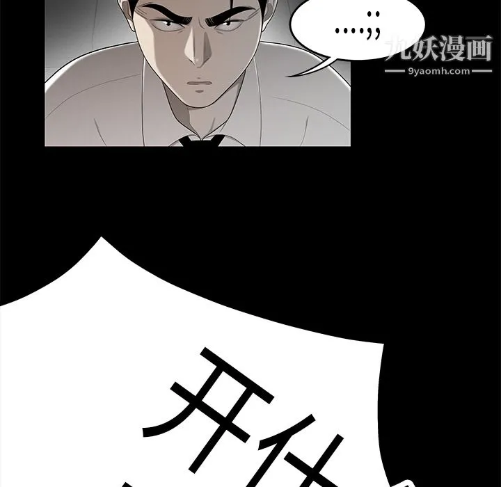 性爱百分百 第31话 第67页