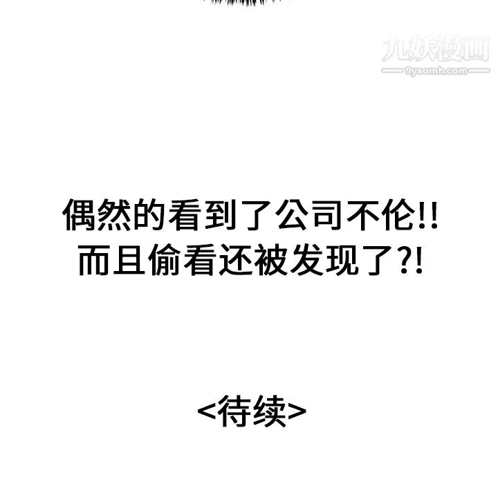 性爱百分百 第31话 第108页