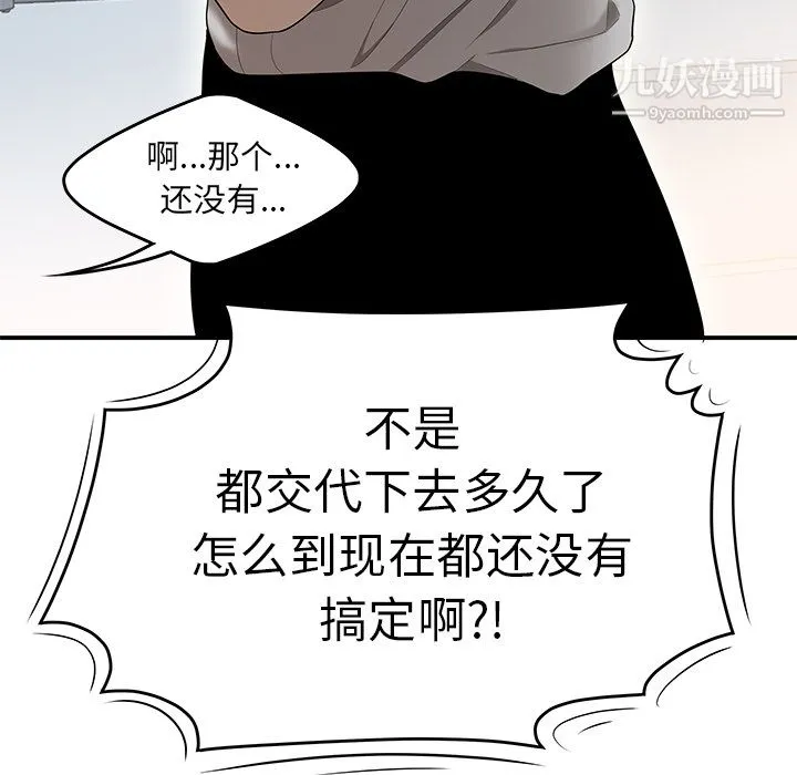 性爱百分百 第31话 第28页