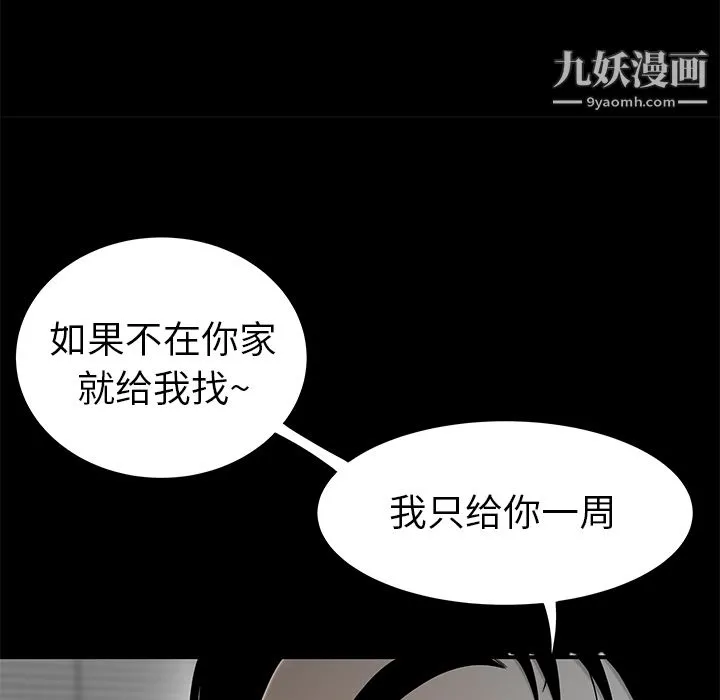 性爱百分百 第31话 第65页