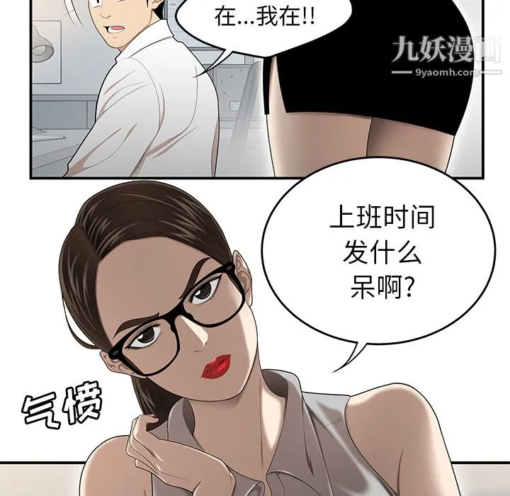 性爱百分百 第31话 第23页